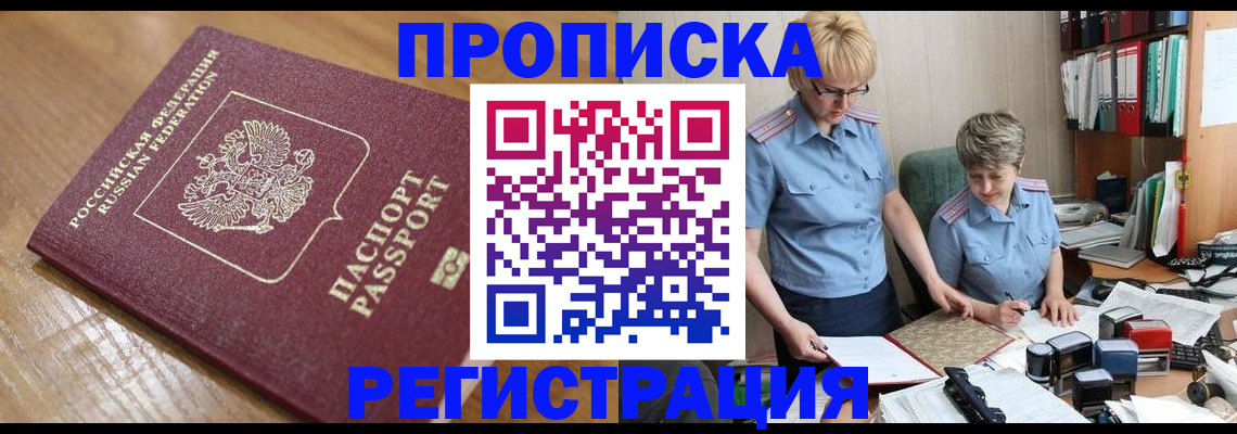 прописка в Сортавале