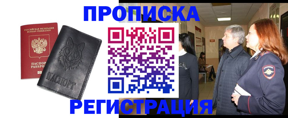 временная регистрация для всех в Сортавале