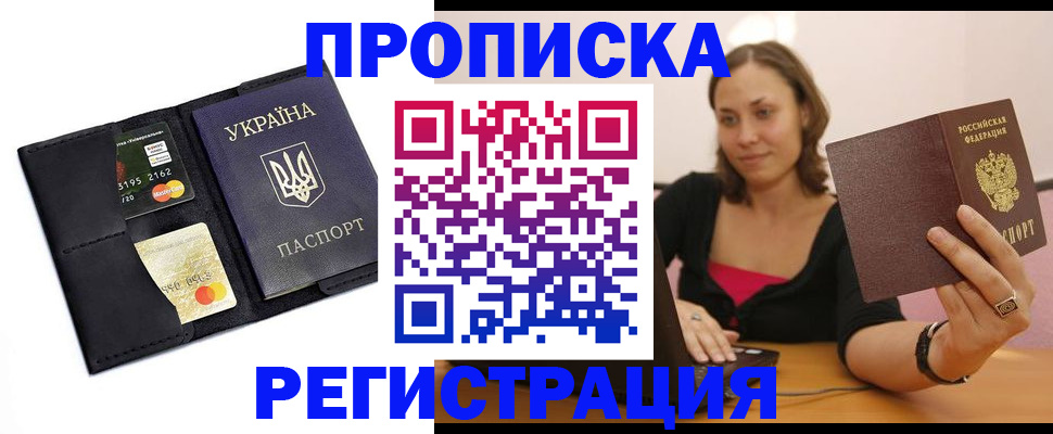 прописка для работы в Сортавале